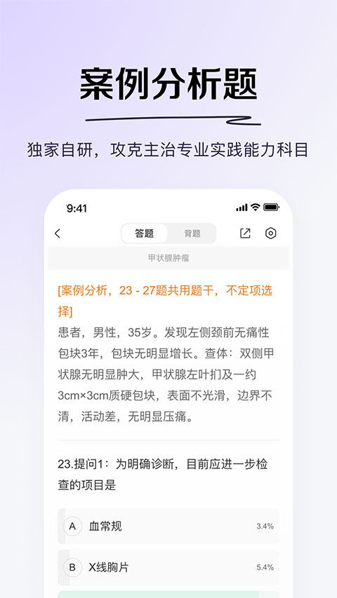 掌上题库app截图4