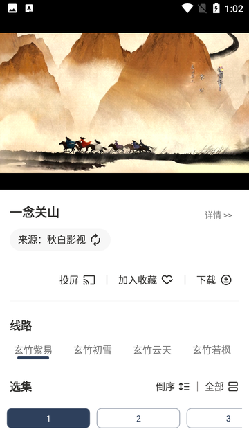 玄竹影视软件