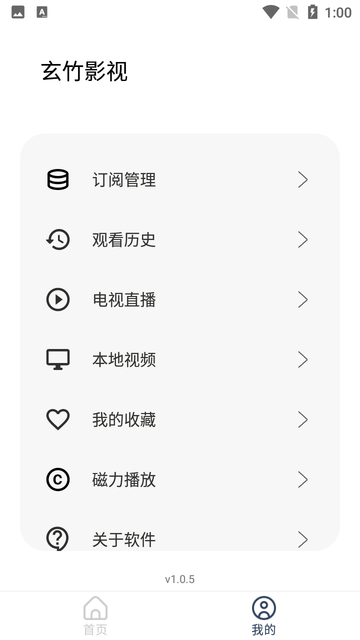玄竹影视app截图1