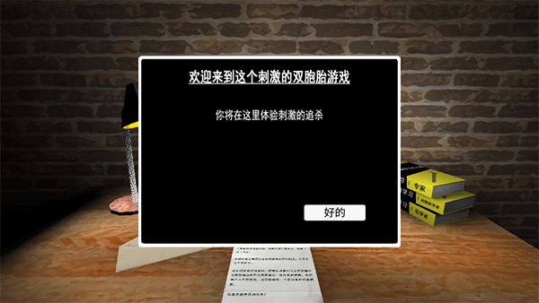 惊魂双胞胎最新版本截图1