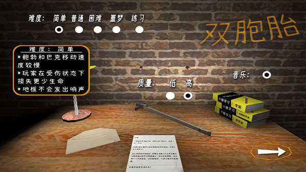 惊魂双胞胎最新版本截图2