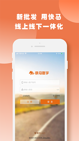 快马批发app(更名快马数字)截图1