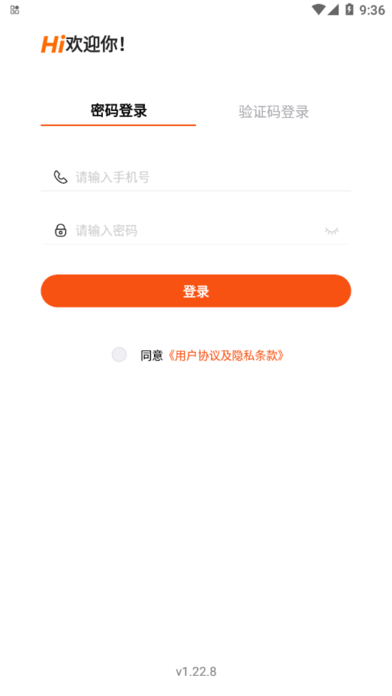 威园通官方app