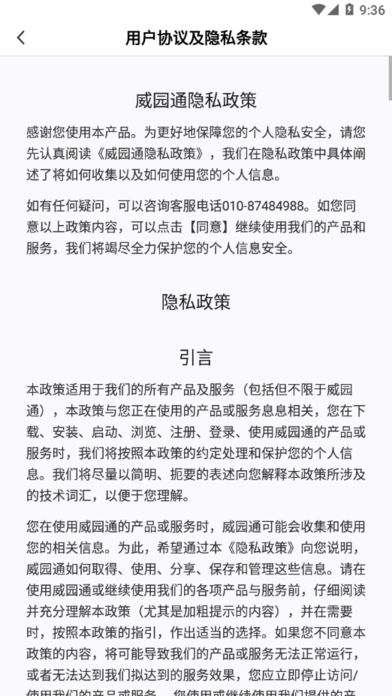 威园通平台截图4