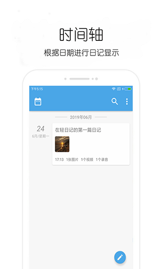 轻日记app截图1
