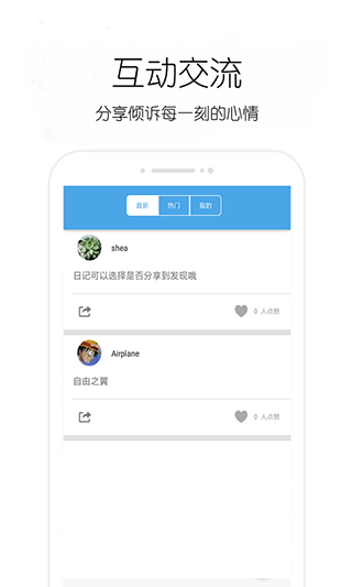 轻日记app截图3