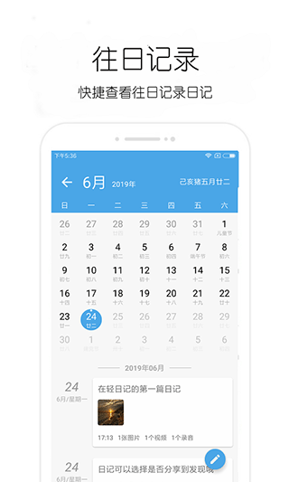 轻日记app截图4