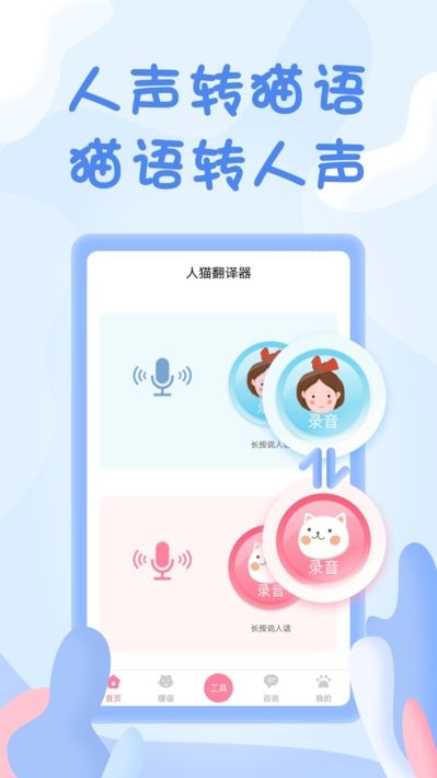 人猫翻译器软件截图1