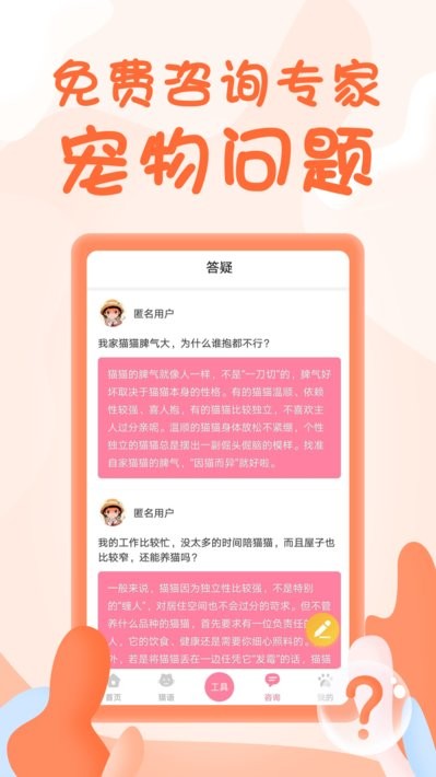人猫翻译器软件截图4