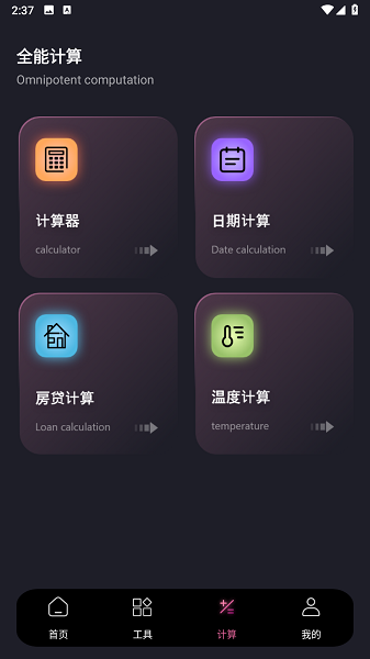 奕狐助手安卓版截图3
