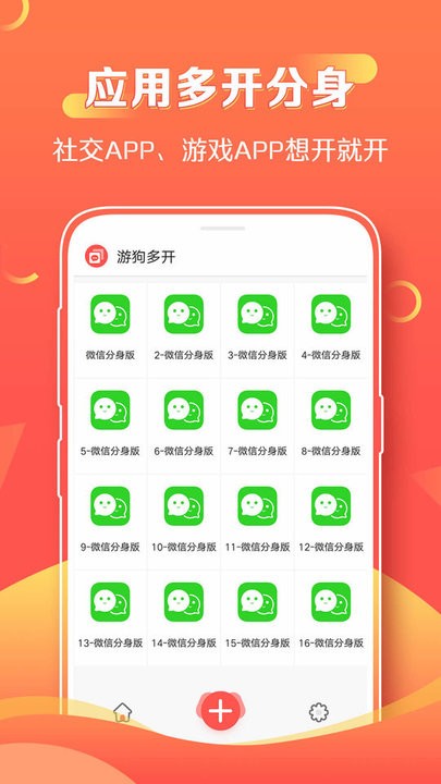 游狗多开官方版