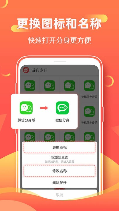 游狗多开手机版截图1