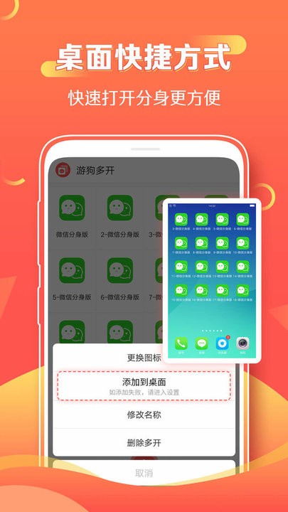 游狗多开手机版截图4