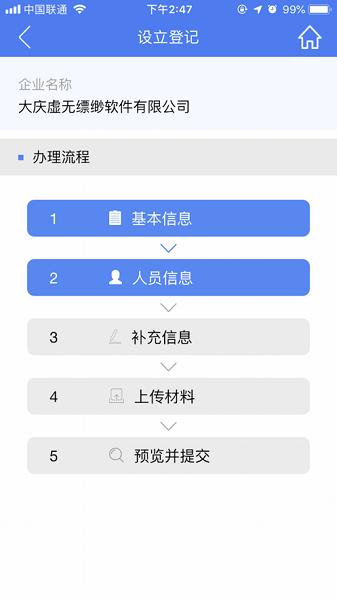 河南省企业登记全程电子化服务平台app(河南掌上登记)截图1