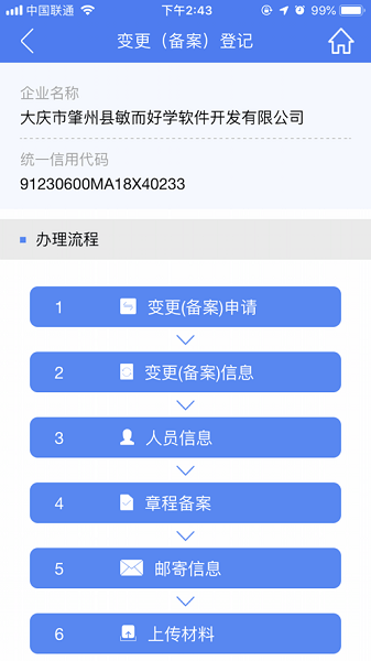 河南省企业登记全程电子化服务平台app(河南掌上登记)截图2