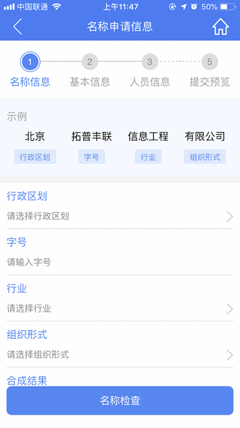 河南省企业登记全程电子化服务平台app(河南掌上登记)截图3