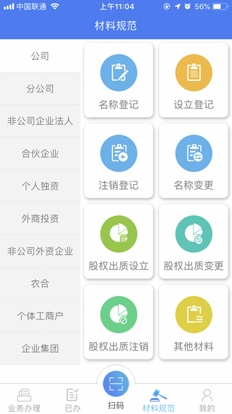 河南省企业登记全程电子化服务平台app(河南掌上登记)截图4