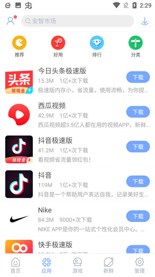 安智市场2024最新版截图3