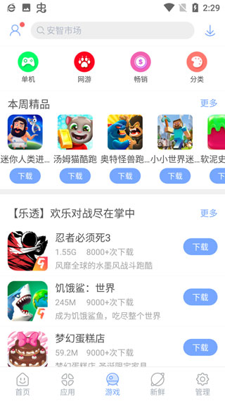安智市场2024最新版截图4