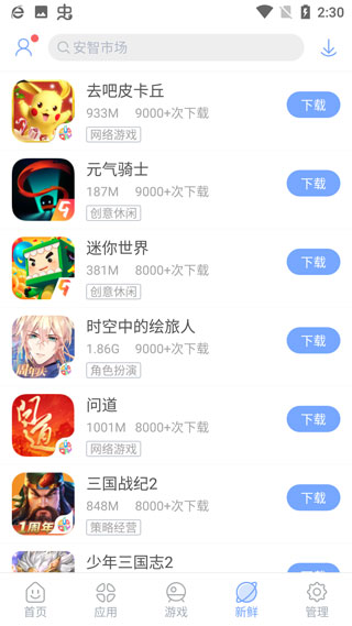 安智市场2024最新版截图5