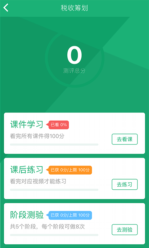 麦能网自考平台截图3