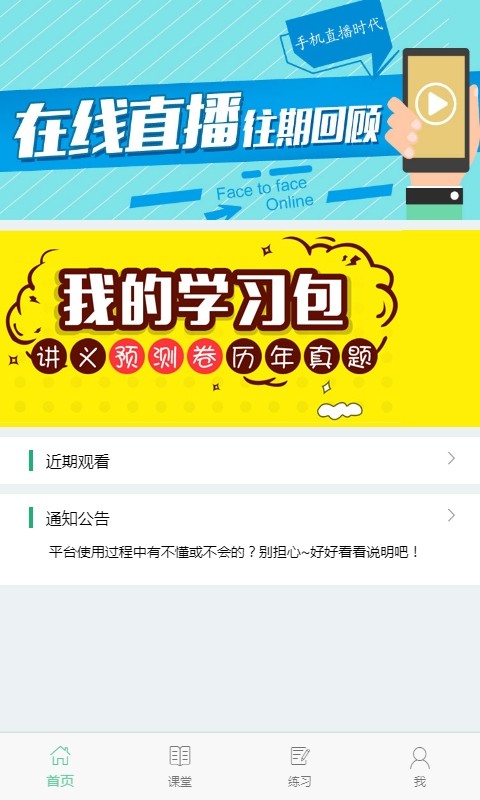 麦能网自考平台截图4