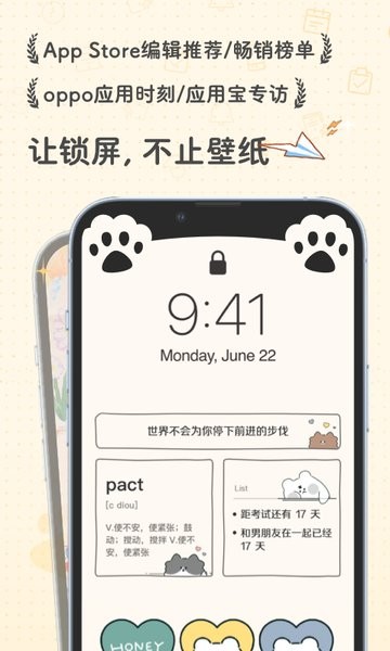 布丁锁屏app截图1