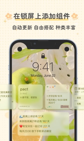 布丁锁屏app截图2