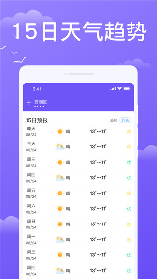 快看天气app截图2