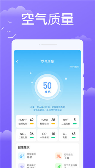 快看天气app截图3