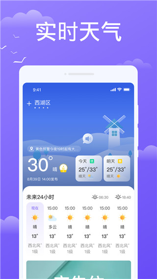 快看天气app截图4