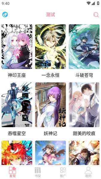 新绵羊漫画官方正版截图3