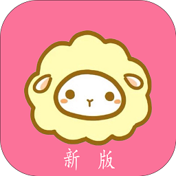新绵羊漫画官方正版