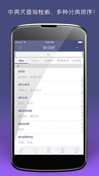 单词树app截图1