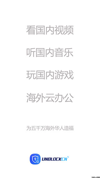 unblockcn安卓版截图2