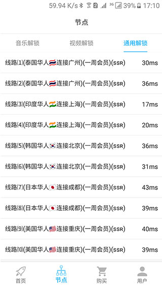 unblockcn安卓版截图3