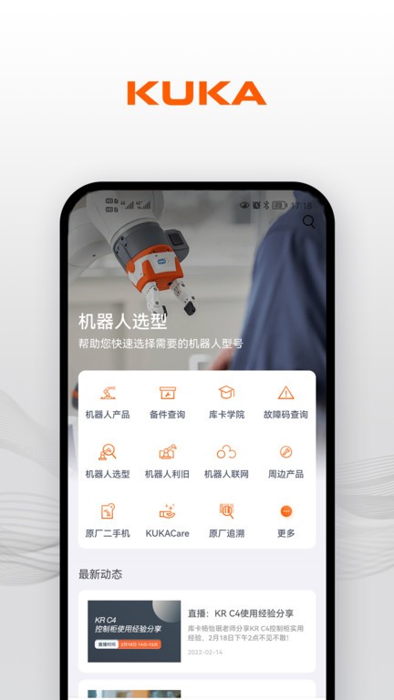 KUKA Center app截图1