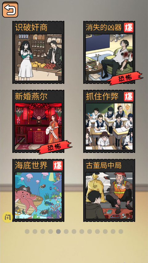 全民剧本大师游戏最新版最新版截图2