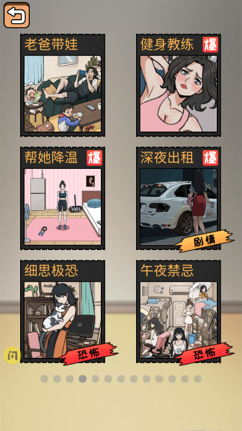 全民剧本大师游戏最新版最新版截图4