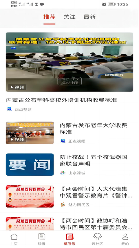 草原全媒客户端截图2