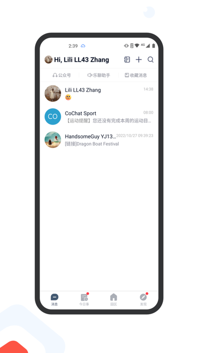 联想乐聊 MyHub截图1