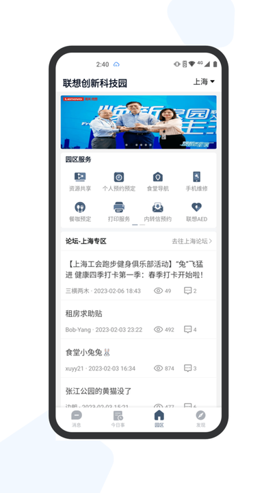 联想乐聊 MyHub截图2