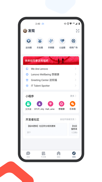 联想乐聊 MyHub截图4