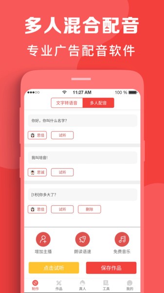 配音文字转语音神器截图1