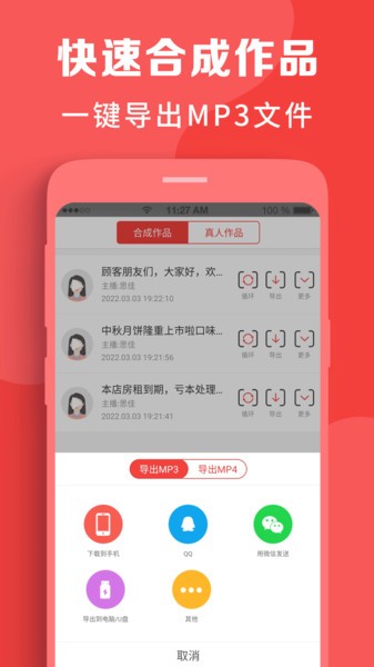 配音文字转语音神器截图3