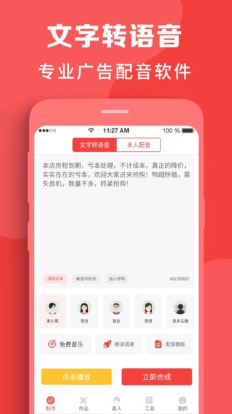 配音文字转语音神器截图4
