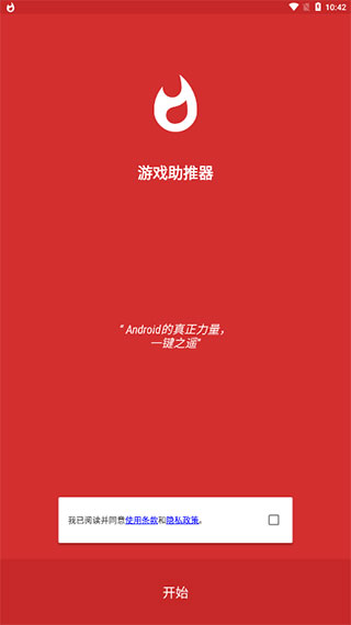 gamebooster加速器最新版