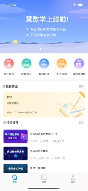 慧数学app最新版截图1
