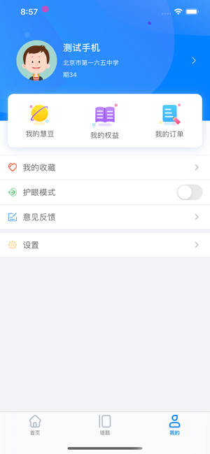 慧数学app最新版截图3
