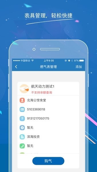 滨燃宝最新版截图1